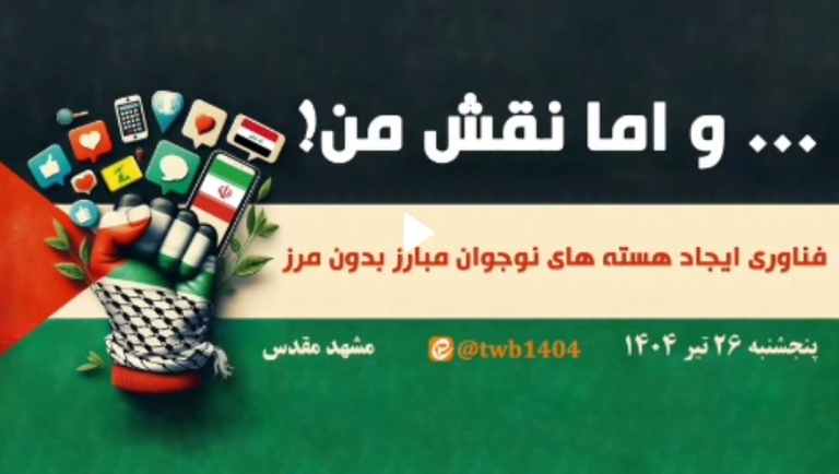 رویداد مشهد