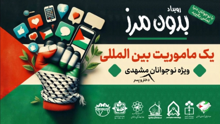 رویداد مشهد