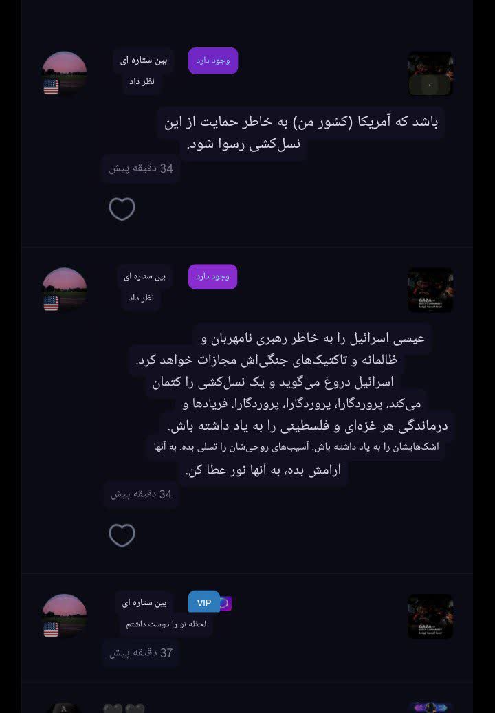 واکنش کاربر آمریکایی زیر پست حمایتی از غزه