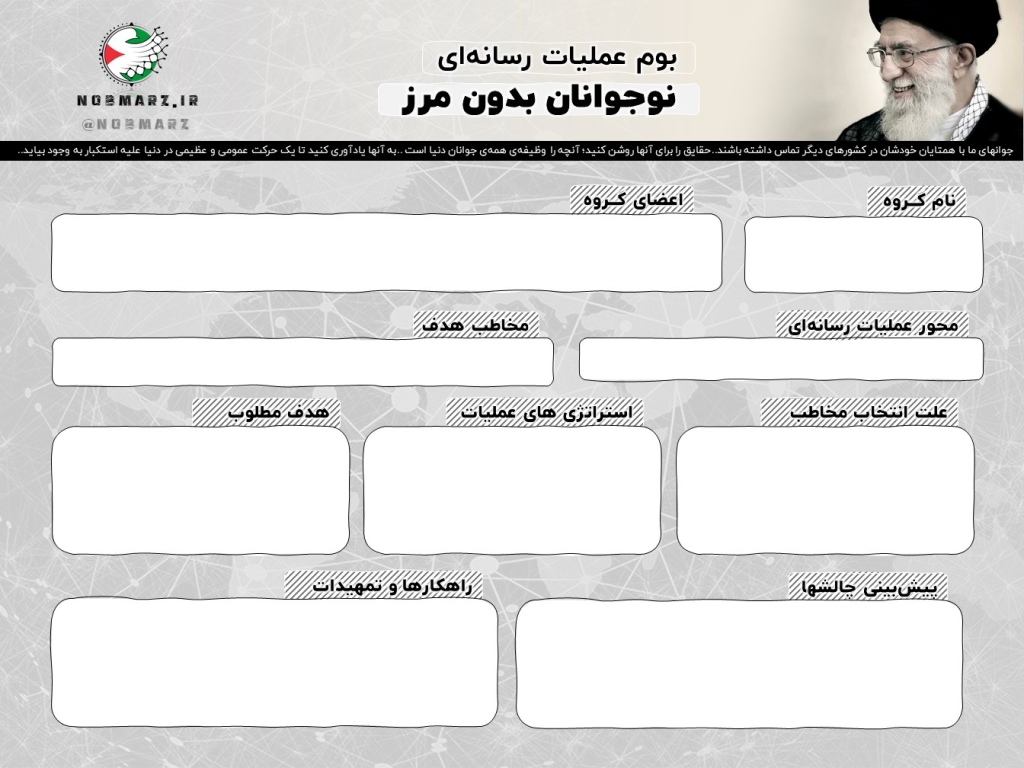 بوم عملیات رسانه ای متناسب انجام عملیات رسانه ای در رویدادهای عملیاتی نوجوانانه / نوجوان بدون مرز